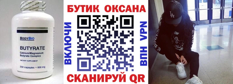 БУТИРАТ оксибутират Черепаново